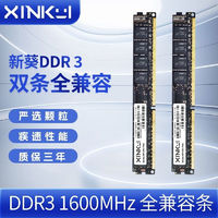 新葵 ddr3 8G  1600频率 台式机电脑内存条1.5V标压 台式机DDR3 1600MHz  8G