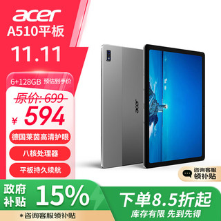 acer 宏碁 平板pad 10.4吋2k高清全面屏低蓝光护眼8核6G+128G WIFI版灰A510