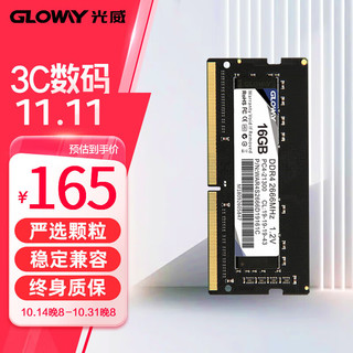 GLOWAY 光威 8GB/16GB DDR4 笔记本内存条 战将系列-精选颗粒/稳定兼容 DDR4 16G 2666 笔记本内存