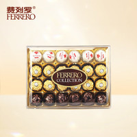 费列罗（FERRERO）杂莎3种口味巧克力24粒269g意大利女友24年12月到期 费列罗杂莎24粒礼盒装269g