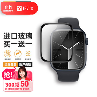 TGVI'S 泰维斯 适用苹果s9手表膜Apple Watch Series9钢化膜全屏覆盖3D热弯防刮保护膜抗指纹防水防尘手表保护膜 s9 41mm 进口基材|超清全屏|防水防尘| AirPods4