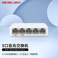 MERCURY 水星网络 水星（MERCURY）5口百兆安防监控专用交换机 MCS1105M