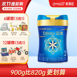 MeadJohnson Nutrition 美赞臣 蓝臻2段奶粉 较大婴儿配方奶粉 含乳铁蛋白 荷兰 新国标*买大赠小  2段 820g *新国标（买大赠小）