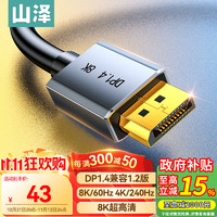 SAMZHE 山泽 DP线1.4版8K高清4K240Hz 2K240/165HzDisplayPort电脑游戏电竞显示器视频线2米 兼容1.2 DP20