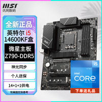 百亿补贴：MSI 微星 GIGABYTE 技嘉 Z790 EAGLE DDR5猎鹰搭Intel i5 14600KF盒装电竞主板CPU套装