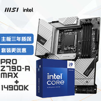 MSI 微星 PRO Z790-A MAX WIFI DDR5+INTEL英特尔(intel)14900K 主板CPU套装