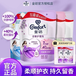 百亿补贴：Comfort 金纺 柔顺剂护理剂柔软蓬松抗静电薰衣草香型持久留香家用正品袋装