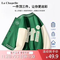 LA CHAPELLE KIDS 拉夏贝尔儿童外套男春秋棒球服男童2024年运动服大童潮流衣服 远山景K_打招呼_背绿白 160cm