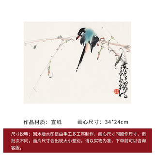 荣宝斋 赵少昂 花卉木版水印画《兰鸟》34cm×24cm 宣纸 现代玄关壁画国画