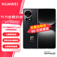 HUAWEI 华为 nova12 鸿蒙智能手机 前置6000万超广角拍照 手机华为nova12 曜金黑 256GB