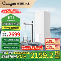 Culligan 康丽根家用即热净水器厨下RO反渗透加热饮水机即热直饮机神龙RH100W