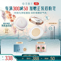 花西子【吴谨言同款】好气色透亮轻妆组合散粉05油皮气垫N25-2芯