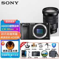 SONY 索尼 Alpha 6000/A6000微单数码相机学生入门相机约2430万像素4D对焦 A6000黑搭配18-105f4电动套装