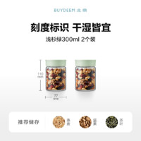 BUYDEEM 北鼎 燕窝分装瓶玻璃瓶子密封罐家用五谷杂粮收纳罐厨房酸奶杯保鲜