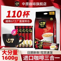 G7 COFFEE 越南G7速溶咖啡粉提神三合一原味奶咖1600g袋装800g