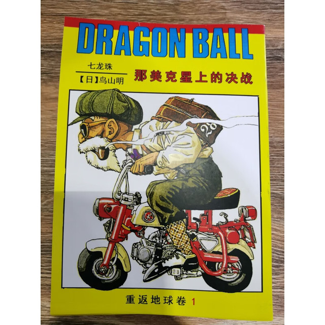 完全版 看寿賞作品集 七龙珠漫画1-79册全套海南版1-16卷共79册鸟山明黑白版繁体中文全新塑封