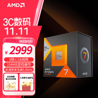 AMD 锐龙R7-7800X3D CPU 4.2 GHz 8核16线程