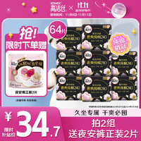 移动端、京东百亿补贴：kotex 高洁丝 奢爽纯棉卫生巾日用240mm8片*8包超薄卫生巾组合套装