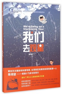 《我们去观星》