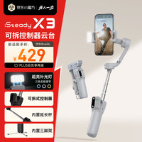 浩瀚卓越（hohem）X3 手机云台稳定器 手持云台三轴防抖 可折叠延长自拍杆vlog远程控制拍摄 灰色款