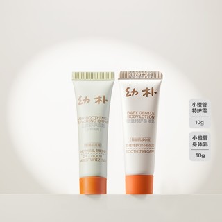 babycare 幼朴儿童面霜小橙管特护霜宝宝专用用补水保湿婴儿10g*2