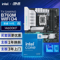 ASUS 华硕 B760M天选D4主板+英特尔(intel)i5 14600KF CPU 主板+CPU套装