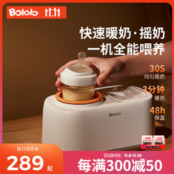 Bololo 波咯咯 温奶器摇奶器一体二合一