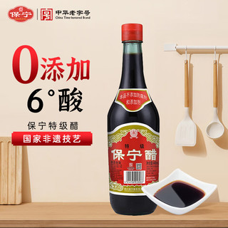 BAONING VINEGAR 保宁醋 陈醋 纯粮食醋 炒菜凉拌海鲜调味醋饺子蘸料瓶装醋批发 特级醋440ml