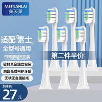 MEITIANLAI 美天莱 适配SOOCAS素士电动牙刷头X3U/X3pro/X3S/D3/D2/D5/X1/X3/X5/V1/V2替换头通用 白色6支装