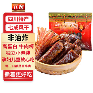 YUANNONG 元农 风干手撕牛肉干300g小包装五香味 四川成都特产零食小吃肉干肉脯