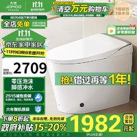 JOMOO 九牧 ZS680 雅睿系列 智能马桶 305mm