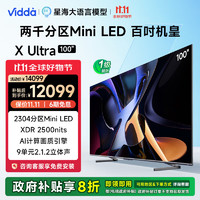 Vidda X Ultra 100英寸 海信电视 2304分区Mini LED