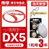 NANFU 南孚 适用于东南汽车DX5南孚传应CR2032汽车钥匙遥控器纽扣电池DX7菱悦