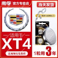 NANFU 南孚 适用于凯迪拉克XT4南孚传应CR2032汽车钥匙遥控器纽扣电池CT5/XTS