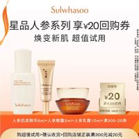 Sulwhasoo 雪花秀 参养乳霜10ml+精华8ml+眼霜3ml