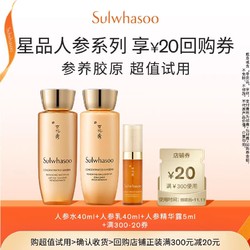 Sulwhasoo 雪花秀 出游水乳精华套装+满300-20券