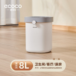 ecoco 意可可 垃圾桶家用2024新款客厅大号厨房大容量厕所卫生间卧室无盖