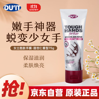 DU'IT 女士胜肽修复手霜 75g