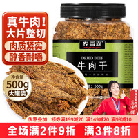 农香森 内蒙古手撕香辣牛肉干500g风干五香沙爹熟食即食牛肉脯休闲零食