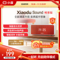 小度 新品小度Sound畅享版智能音箱 蓝牙电脑桌面音响语音交互智能闹钟