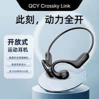 QCY 意象 Crossky Link不入耳蓝牙耳机气传感真无线开放挂耳式运动跑步