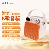 EDIFIER 漫步者 PP203迷你K歌音箱户外蓝牙TF卡双模式多种APP可家庭亲子K歌