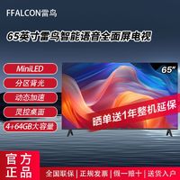 百亿补贴：FFALCON 雷鸟 65吋MiniLED144Hz高刷 4K超高清 4+64GB 超薄智能电视