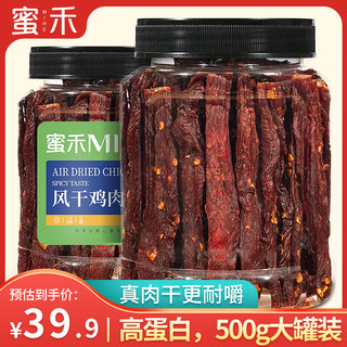 蜜禾（食品） 蜜禾 麻辣风干鸡胸肉干 500g 精品罐装