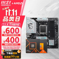 MSI 微星 B650M/A620M 主板 搭 七代锐龙 主板CPU套装 板U套装 B650M GAMING PLUS WIFI D5 R5 7500F散片