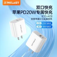 百亿补贴：Teclast 台电 适用苹果16/15/14充电器PD20W快充头iPhone13插头12/11充电器