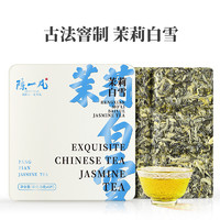 陈一凡 茉莉白雪小方片 茉莉花茶茶叶浓香型横县茉莉小茶饼盒装茶