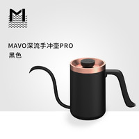 MAVO 手冲壶手冲咖啡壶 挂耳咖啡器具滴漏 长嘴细口壶家用不锈钢