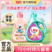 移动端、京东百亿补贴：Liby 立白 大师香氛洗衣液 1kg*1瓶+亮白液 1kg*1瓶