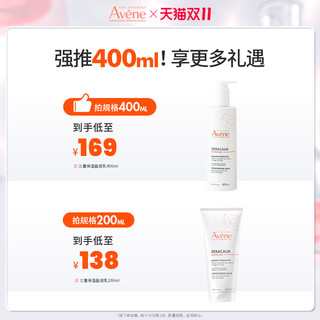 Avene 雅漾 三重修护盈润乳